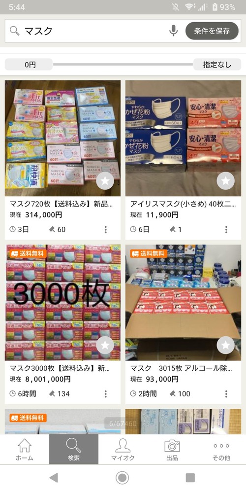 【悲報】マスク転売ヤーに対してイタズラ入札が横行　転売ヤー「やめて欲しい」