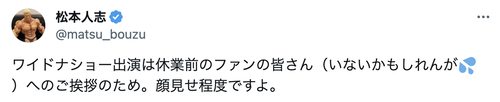 松本人志さんて報道が事実かはともかく、Xのコメントがいちいちダサすぎるのが問題だよな