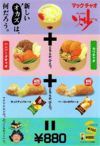 最近の若者はマクドナルドでチャーハンが売ってたことを知らないらしい 	