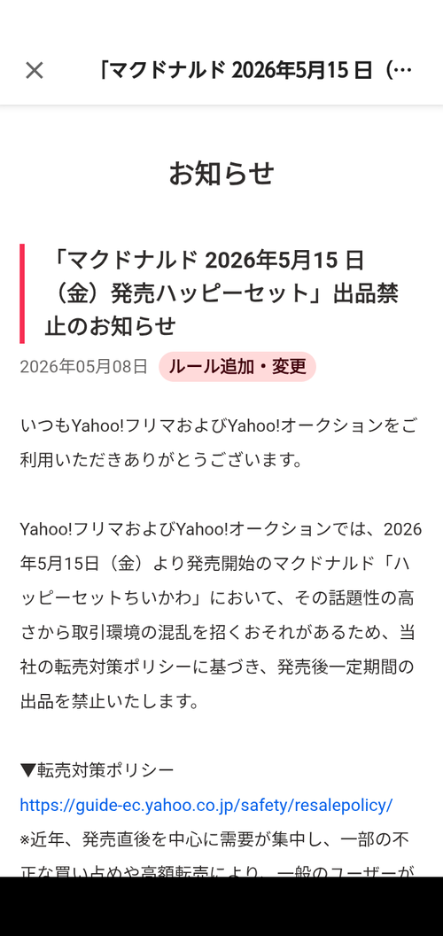 【超朗報】 paypayフリマ「ちいかわのハッピーセット転売禁止にします！」