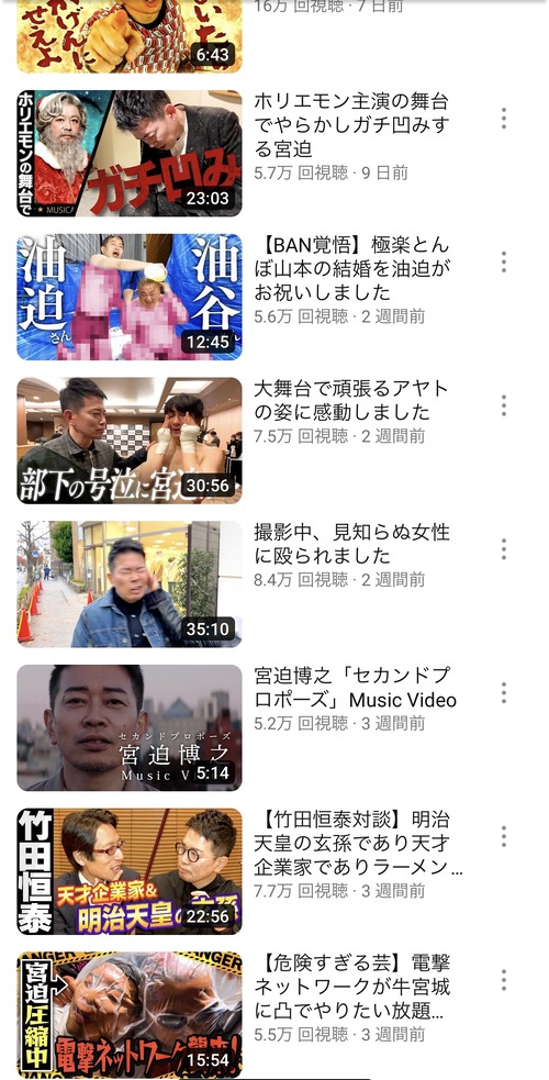 【悲報】宮迫さんのYoutubeチャンネル、ガチでやばい。お前らの想像通りぐらいやばい