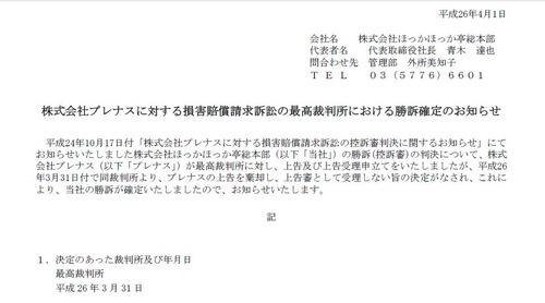 hokkahokkatei_recover