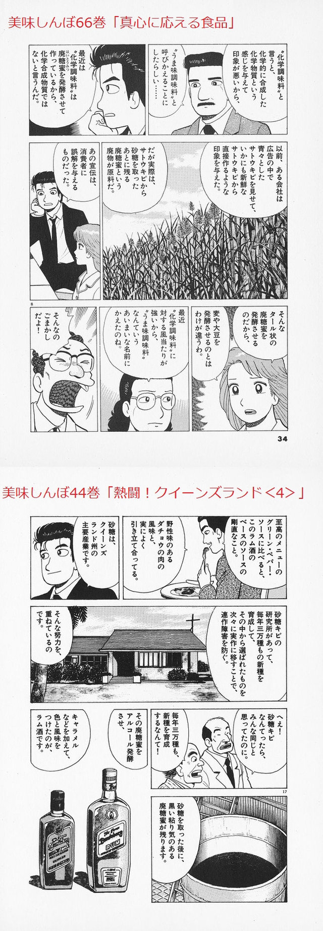 美味しんぼで納得できなかった話ってある お料理速報 美味しんぼで納得できなかった話ってある お料理速報