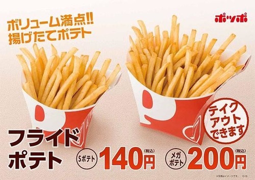 イトーヨーカドーのポテト専門店 ポッポ お料理速報 イトーヨーカドーのポテト専門店 ポッポ お料理速報