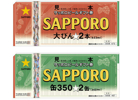 「埋蔵」状態のビール券が推計約679億円