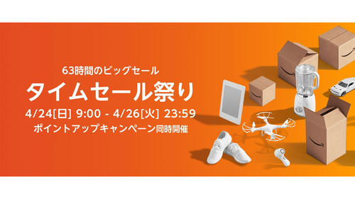 Amazonタイムセール