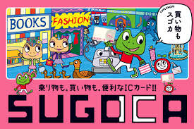 店員｢お支払はいかがいたしますか？｣ ぼく｢SUGOCAで｣ 店員｢はい？｣ 	