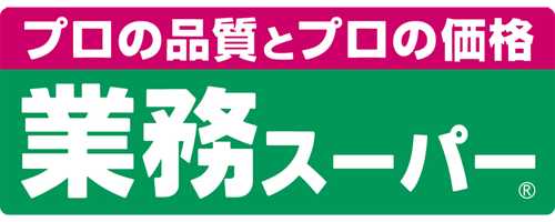 業務スーパーって高いし品質よくないよな