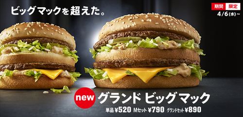 grandbigmac_main_R