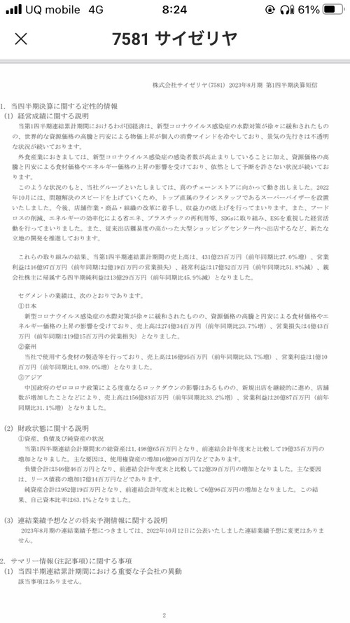 【悲報】サイゼリヤさん、あまりにも値上げしなさすぎて値上げしろと叩かれ始める…