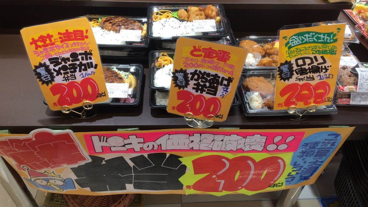 ドンキの0円の弁当ｗｗｗｗｗｗｗｗｗｗｗｗｗｗｗ お料理速報