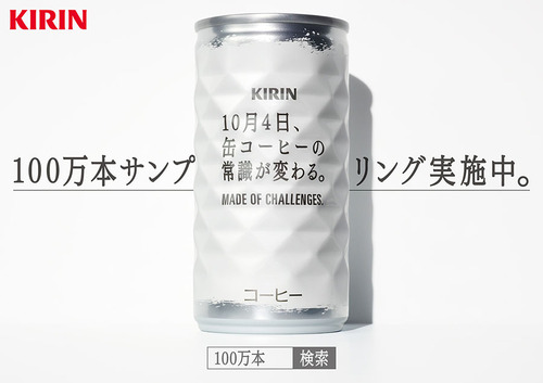 缶コーヒーの常識が変わる←これ