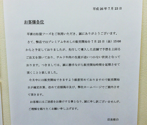 松屋のプレミアム牛めしが売れすぎぃぃぃぃ！ 一部店舗で販売開始が延期