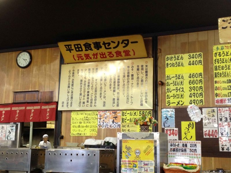 世界遺産的ドライブイン 平田食事センター 閉店 お料理速報