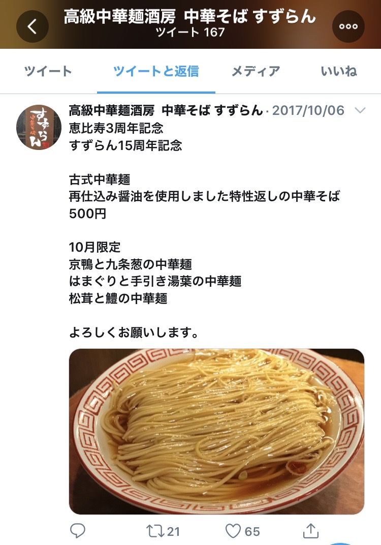 恵比寿の食べログ3 5のラーメン屋 すずらん 一杯3000円のボッタクリ 苦情を言うと恫喝される お料理速報