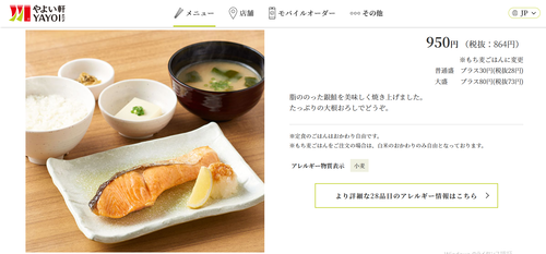 【画像】やよい軒の銀鮭定食、このボリュームで950円