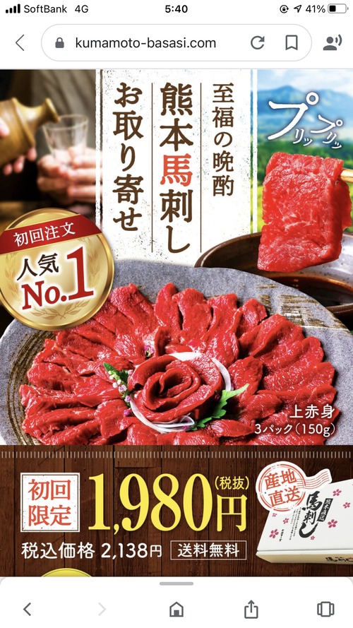 熊本の馬刺し1980円 送料無料（画像あり）