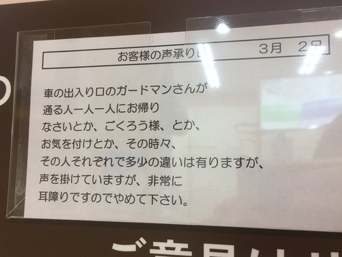 【悲報】大手スーパーさん、設置したお客様の声投稿板でレスバトルが始まってしまう 	