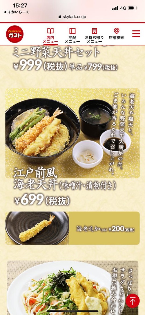 【朗報】ガストの天丼、クォリティが専門店並みだとワイの中で話題に