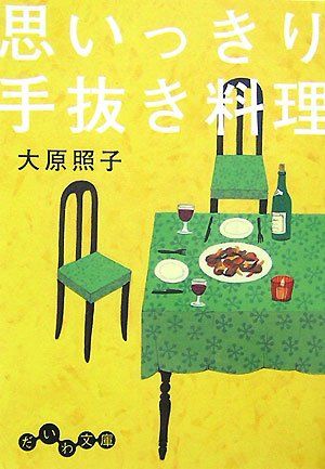 最高の手抜きだけど意外といけるレシピ