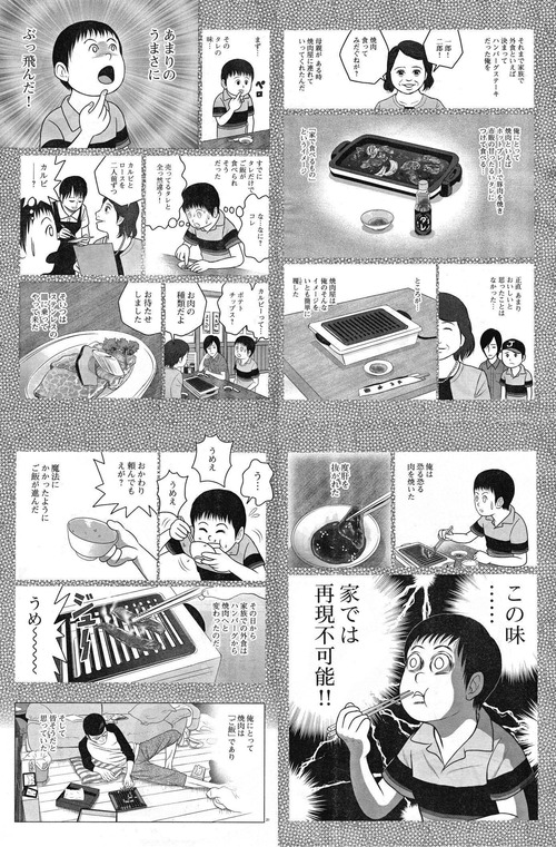 家焼肉と焼肉屋で食うのはどうしてこんなに差があるのか