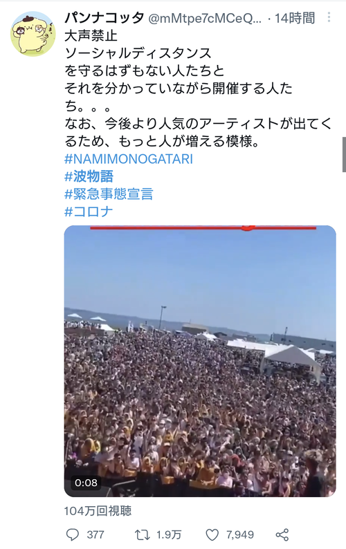 愛知のHIP HOPフェス「NAMIMONOGATARI」1万人でマスク外して声出しまくってしまう