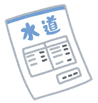 水道業者「お金払わないなら水止めます」←これって酷くないか？