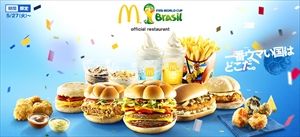 マクドナルド　Ｗ杯メニュー投入大失敗　売上高8・6％減、客数は10・7％減の大幅ダウン