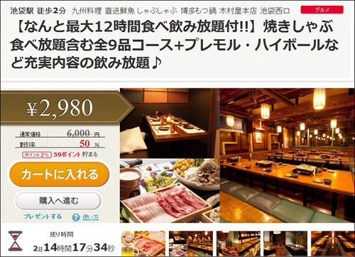 12時間しゃぶしゃぶ食べ放題＆飲み放題が2980円