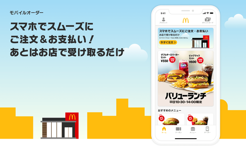 ワイ、モバイルオーダーを駆使しマクドナルドの列20人抜きを達成