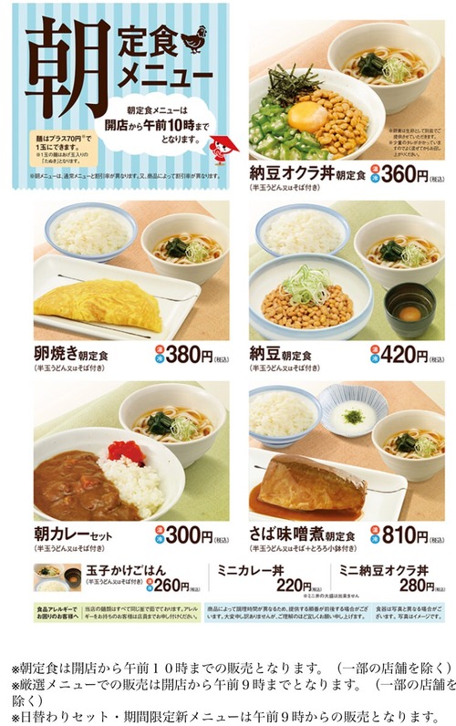 山田うどんの朝定食ァ！！！！！！！！！！！！！
