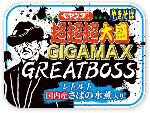 【新商品】ペヤング「超超超大盛やきそばGIGAMAX GREATBOSSさばの水煮入り」を発売
