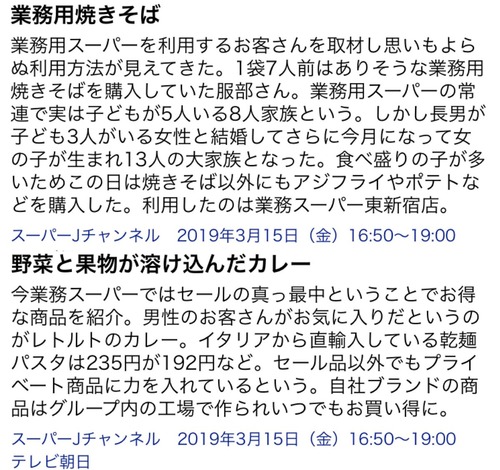 テレ朝「業務スーパー行ったら偶然13人大家族が大量の焼きそばを買ってた！客同士が路上で告白してた！」→やらせでした 	