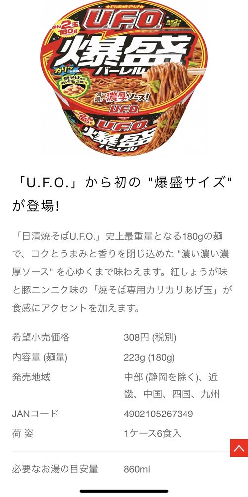 カップ焼きそばUFOさん、爆盛りサイズの「爆盛バーレル」を発売