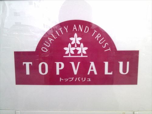 800px-TOPVALU_R