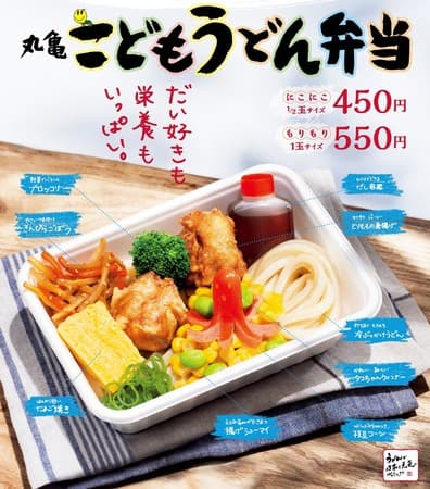 丸亀こどもうどん弁当、大人にも大好評！TOKIOの国分太一さんが開発