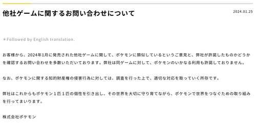 株式会社ポケモン