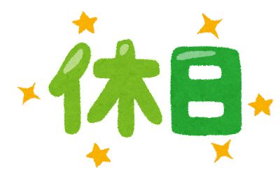 求人「土日祝休みです！」ワイ「受けたろ！」会社「実は隔週土曜休日出勤でさぁ…」