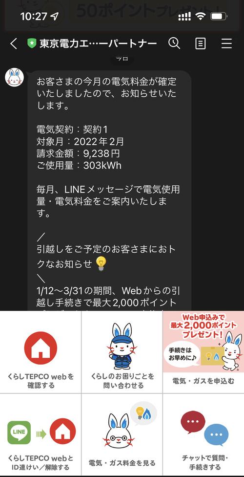 【悲報】ワイ1K住み、今月の電気料金が大変なことに