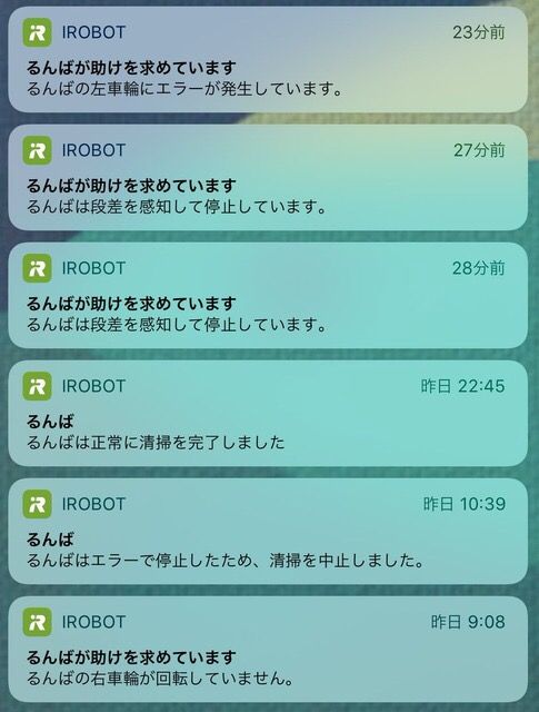 ワイ「ついにルンバ買ったぞ！掃除が楽になるで！」 通知「ルンバが助けを求めています」 	