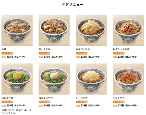 吉野家の牛丼並450円ｗｗｗｗｗｗｗｗｗｗｗｗｗｗｗｗｗｗｗｗｗｗｗｗ