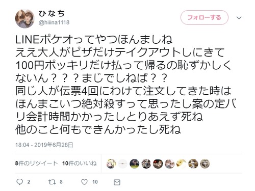 ガスト店員「ええ大人が100円ピザだけテイクアウトしにきて帰るの恥ずかしくないん？」 	