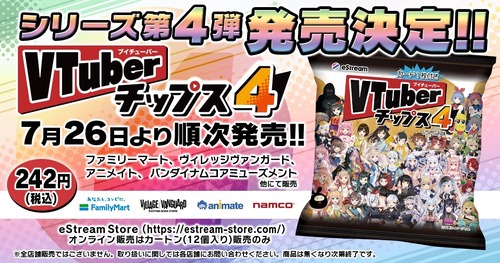 【悲報】ホロライブがいなくなったVtuberチップス4、全く売れずワゴン行きに