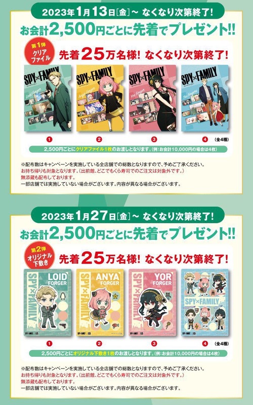 【悲報】くら寿司×SPY×FAMILYコラボ、1人で2500円分食べないとグッズが貰えない