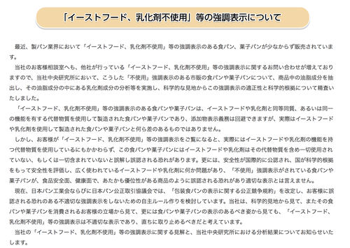 山崎パン「イーストフード・乳化剤不使用って、それ言いたいだけとちゃうん？ 代わりに何入れてるねん」 	