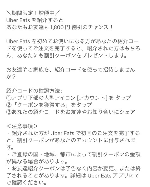 UberEATS配達員激怒「給料減らすのにクーポン出すなよ！」今日も元気に 
