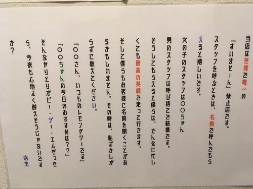 居酒屋「当店は“すいませーん”禁止！」「僕らもお客様に名前を聞くことがあります！」 	