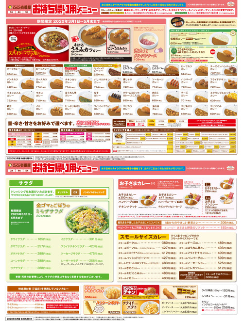 ココイチ お料理速報 ココイチ お料理速報