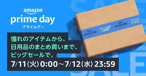 Amazonプライムデー