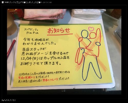 クリスマスイブは「カップル入店禁止」の八王子にあるパスタ店、今年も実施...今年は「賢者の覚醒カード」がもらえる 	